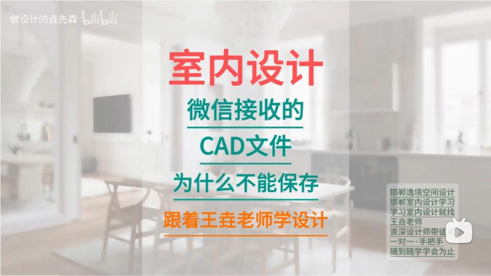 【免费教程】微信接收的CAD文件为什么不能保存