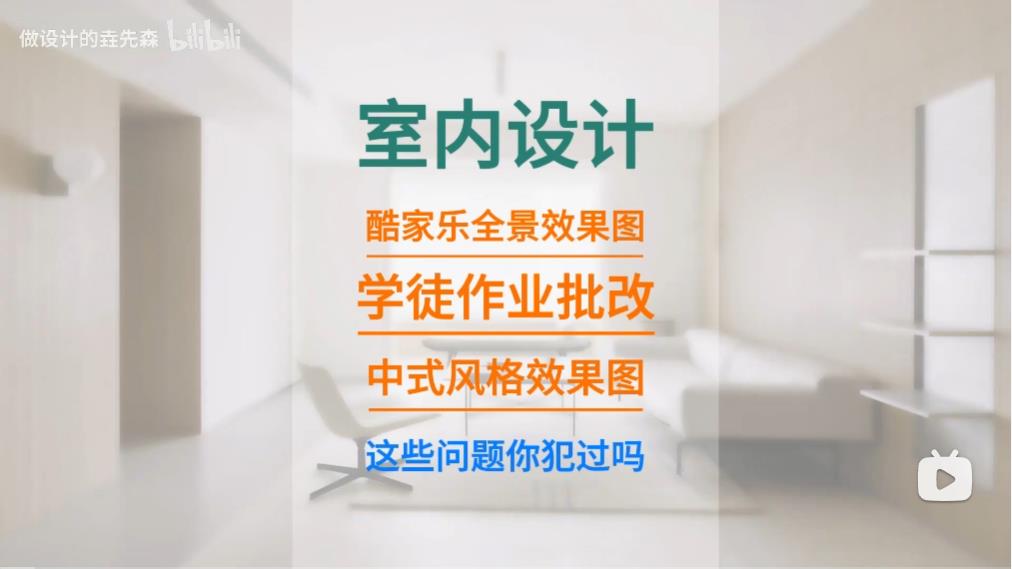 【学徒作业】中式风格效果图这些问题你犯过吗？效果图...